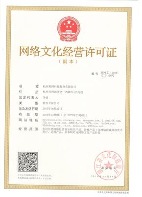 網絡文化經營許可證 規范網絡文化市場，促進健康發展