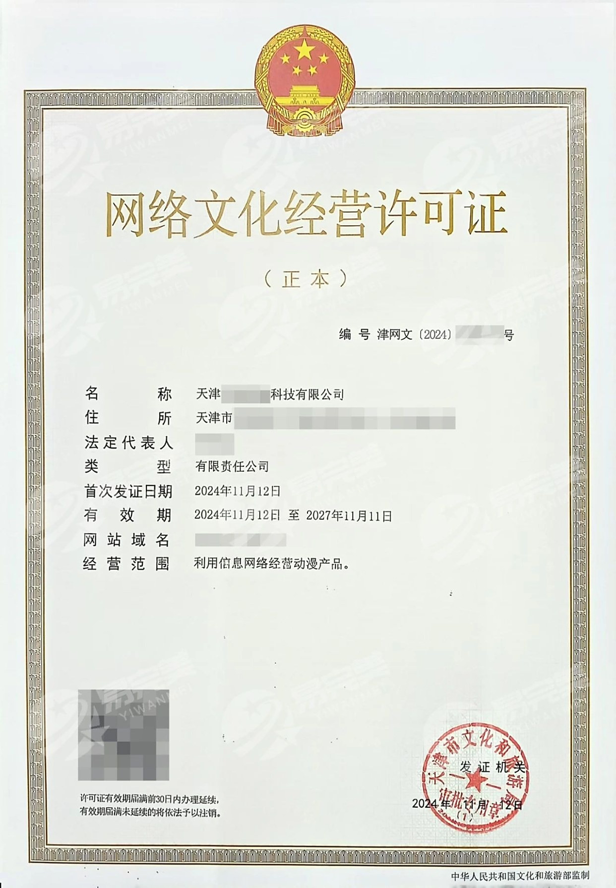 門頭溝網絡文化經營許可證辦理全指南 流程、條件與注意事項